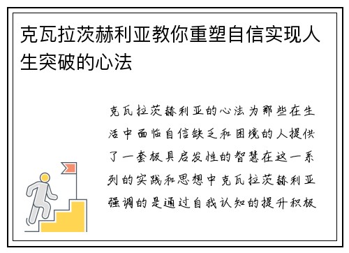克瓦拉茨赫利亚教你重塑自信实现人生突破的心法