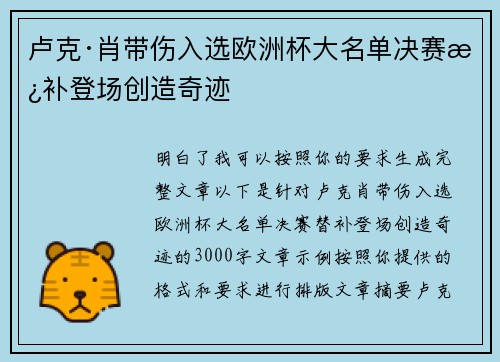 卢克·肖带伤入选欧洲杯大名单决赛替补登场创造奇迹